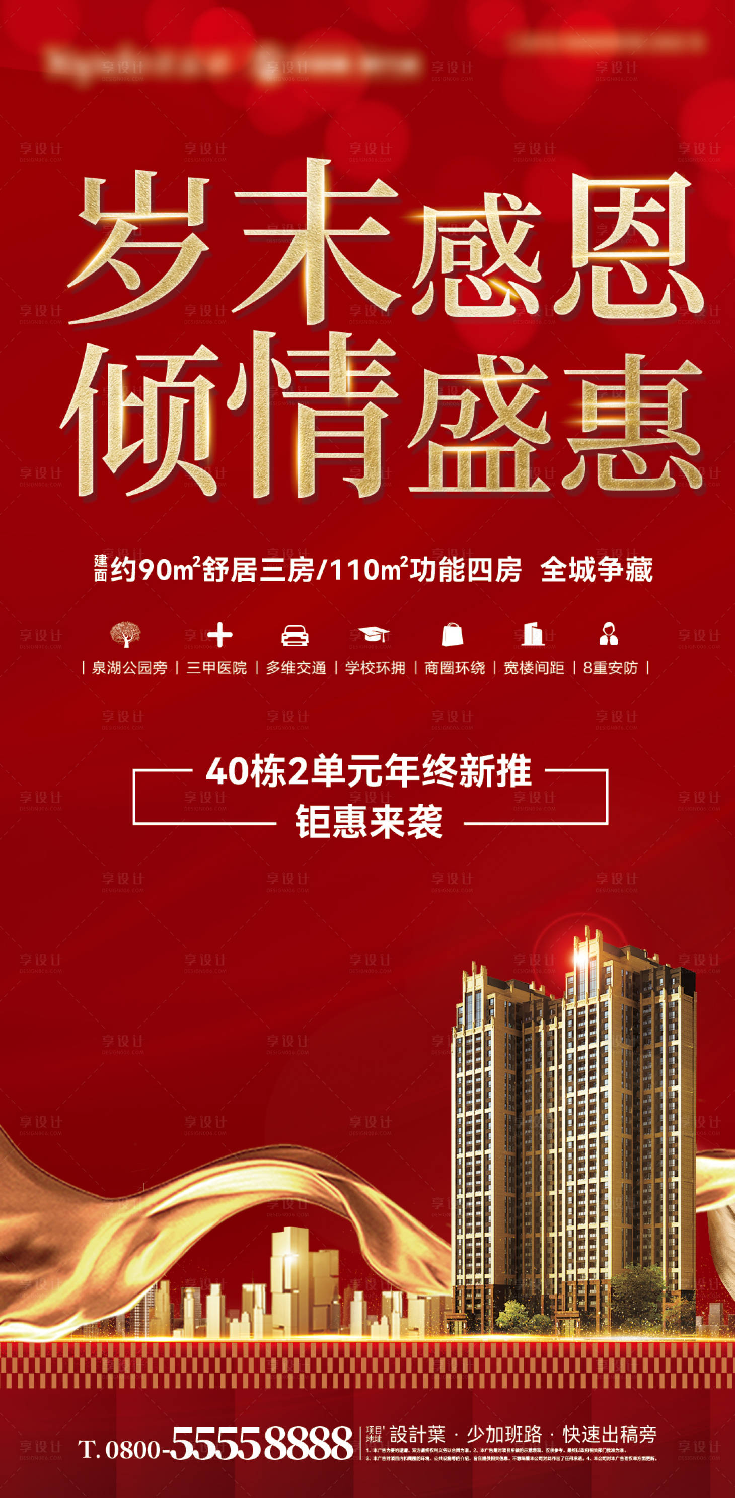 源文件下载【享设计】搜索编号：37520012839178254【地产促销海报】