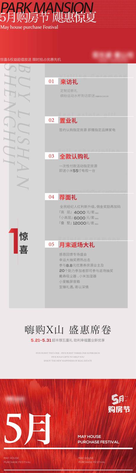 源文件下载【地产购房节红色长图】编号：20780012795092614