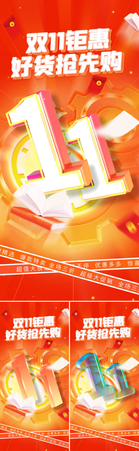 源文件下载【双十一海报】编号：52240012980843159