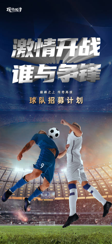 2022卡塔尔世界杯足球简约海报