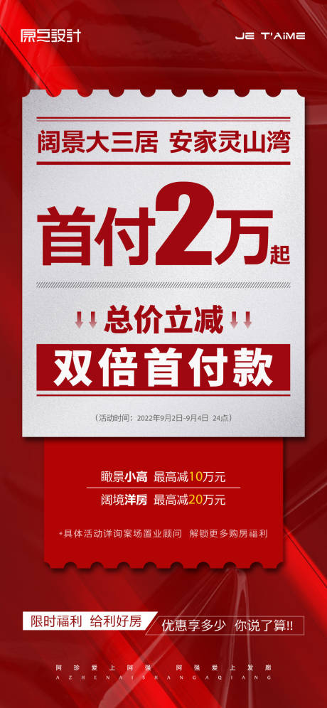 源文件下载【地产热销大字报系列海报】编号：76280013037028561