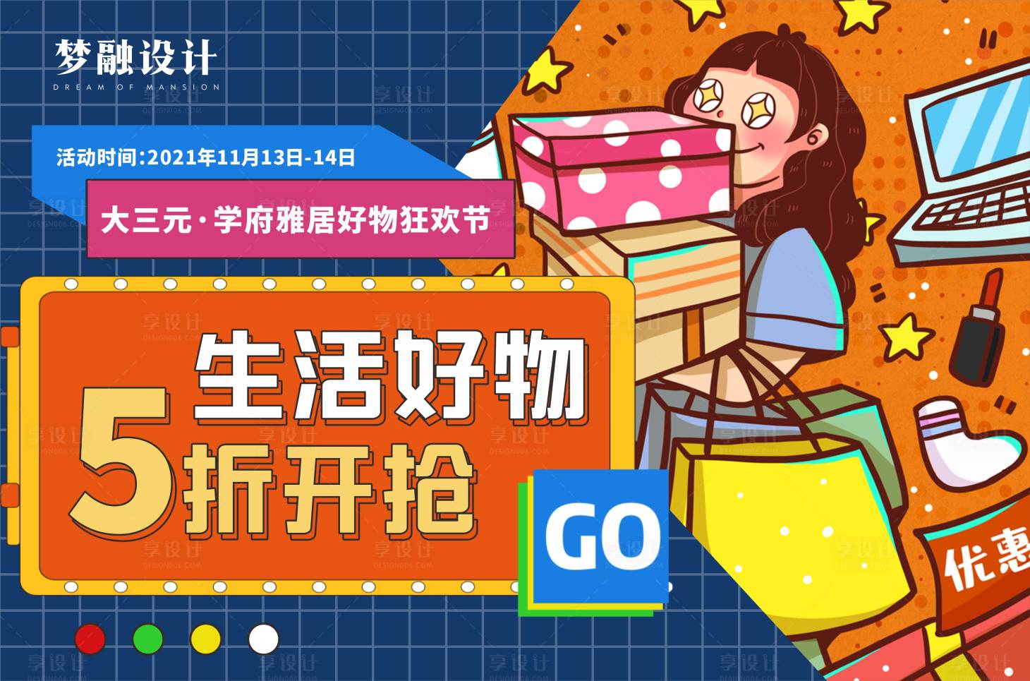 源文件下载【享设计】搜索编号：69960012687204684【五折抢购活动海报】