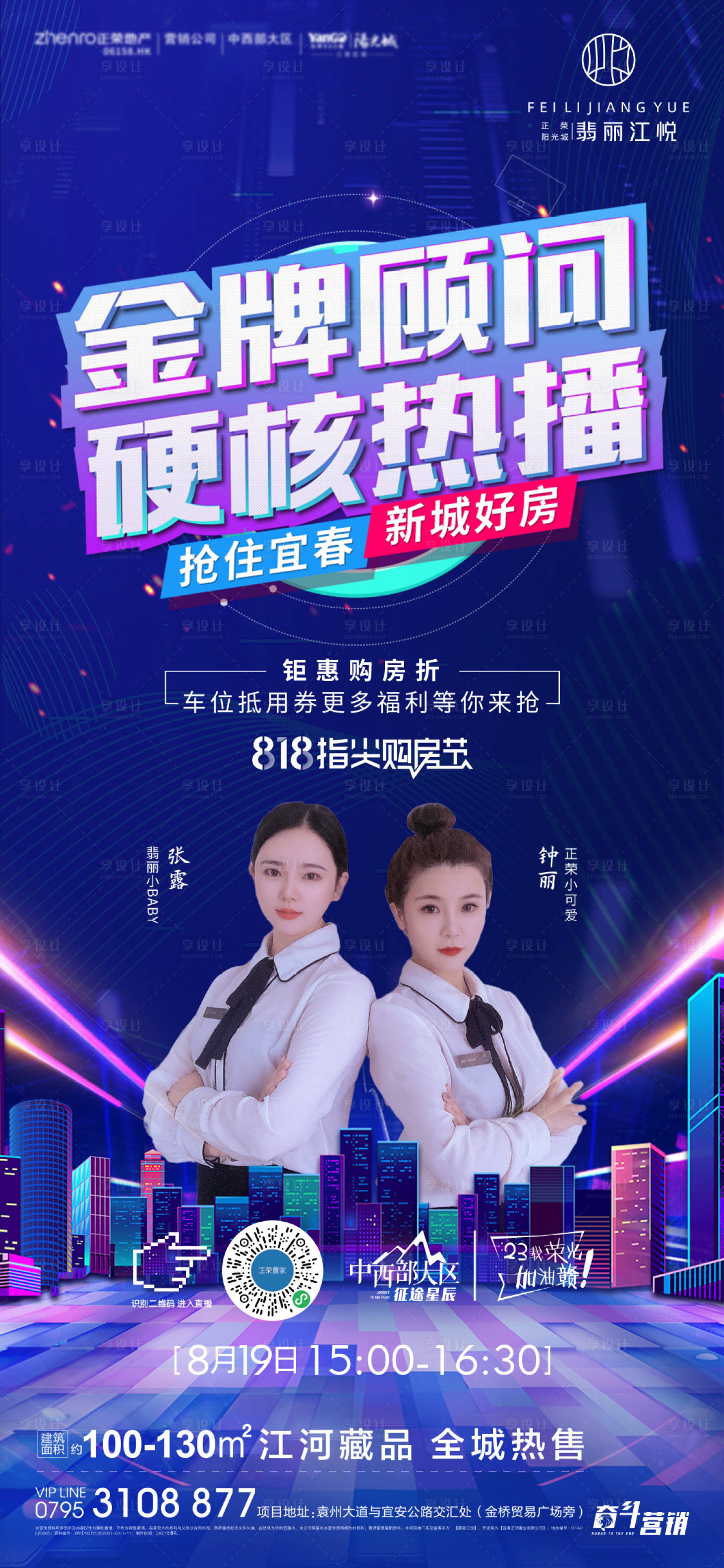 源文件下载【享设计】搜索编号：60570012657987469【地产直播海报】