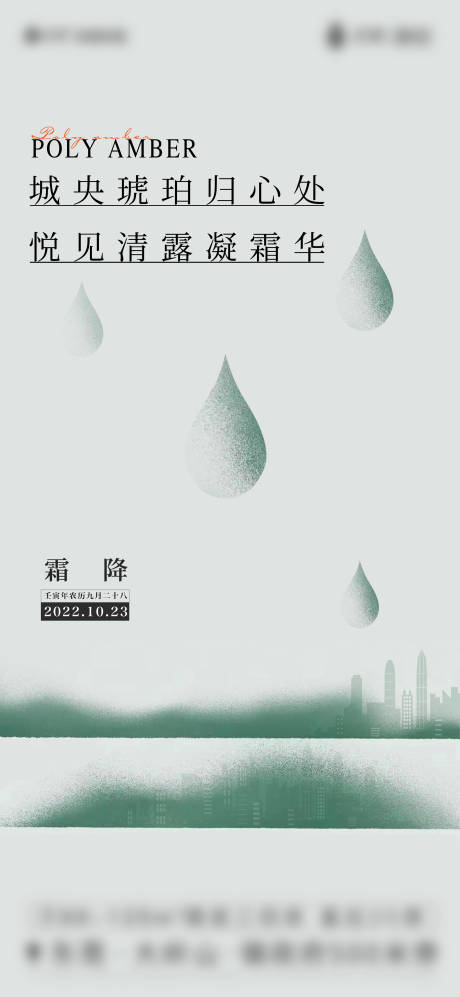 源文件下載【霜降節氣海報】編號：43880012766232548