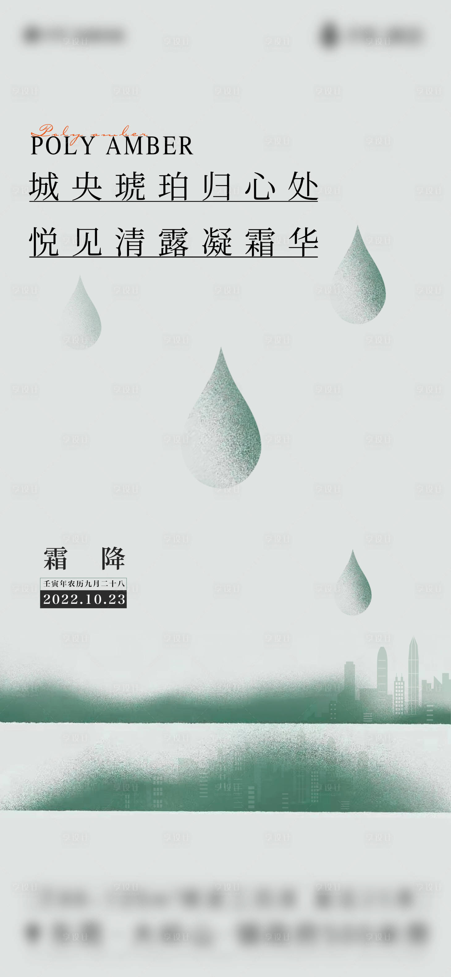 源文件下载【享设计】搜索编号：43880012766232548【霜降节气海报】
