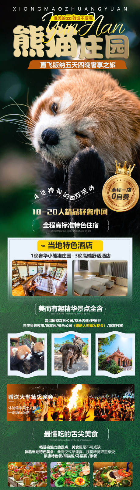 源文件下载【版纳宣传海报】编号：93070012967375038