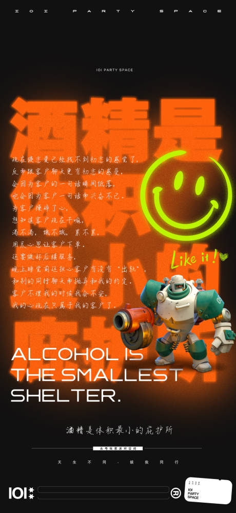 源文件下載【享設(shè)計】搜索編號：31980012870362673【酒吧氣氛情緒圖海報】