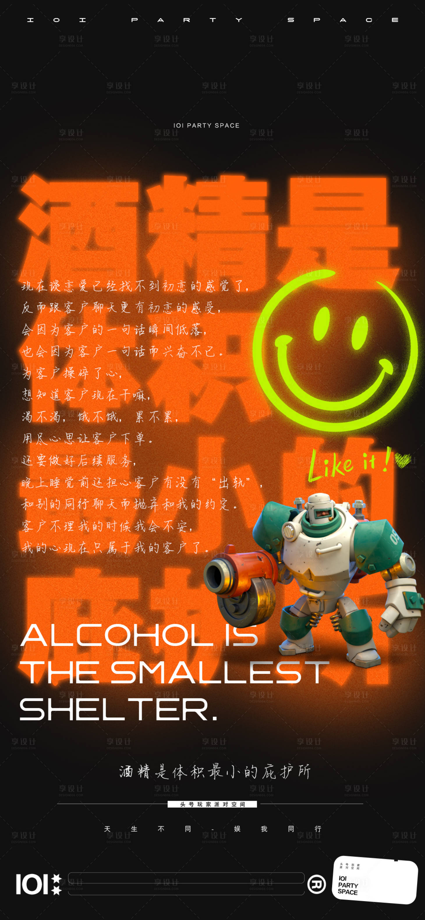 源文件下载【享设计】搜索编号：31980012870362673【酒吧气氛情绪图海报】