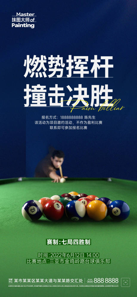 源文件下载【桌球决赛决胜海报】编号：55530012719313384