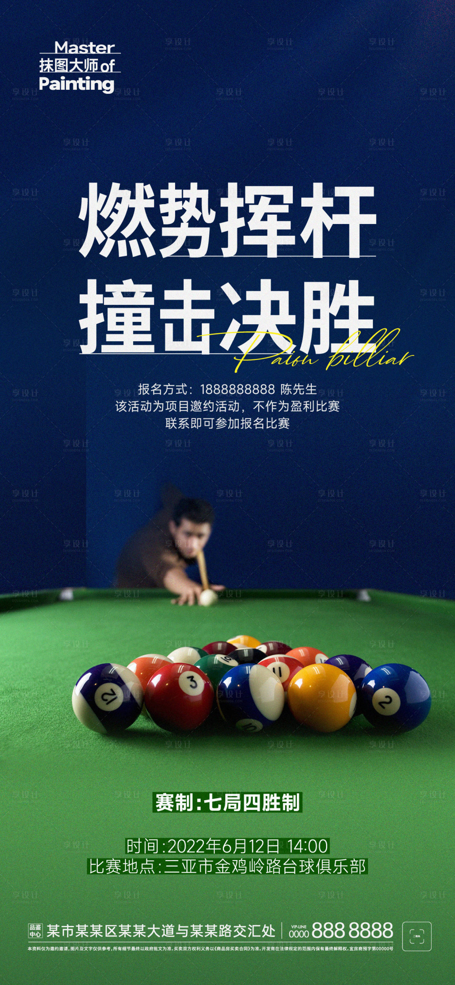 源文件下載【享設計】搜索編號：55530012719313384【桌球決賽決勝海報】