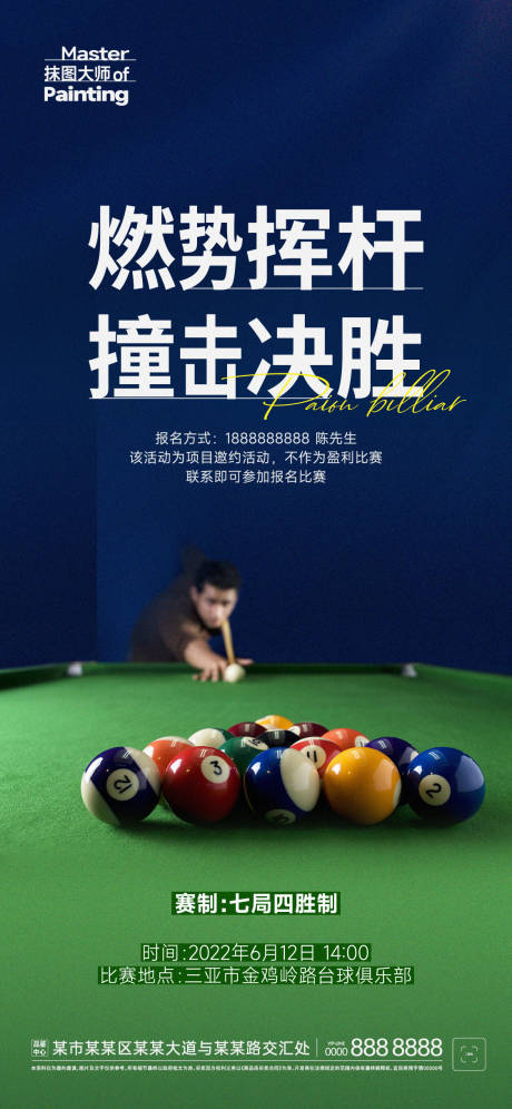 编号：20221014175321542【享设计】源文件下载-桌球决赛决胜海报