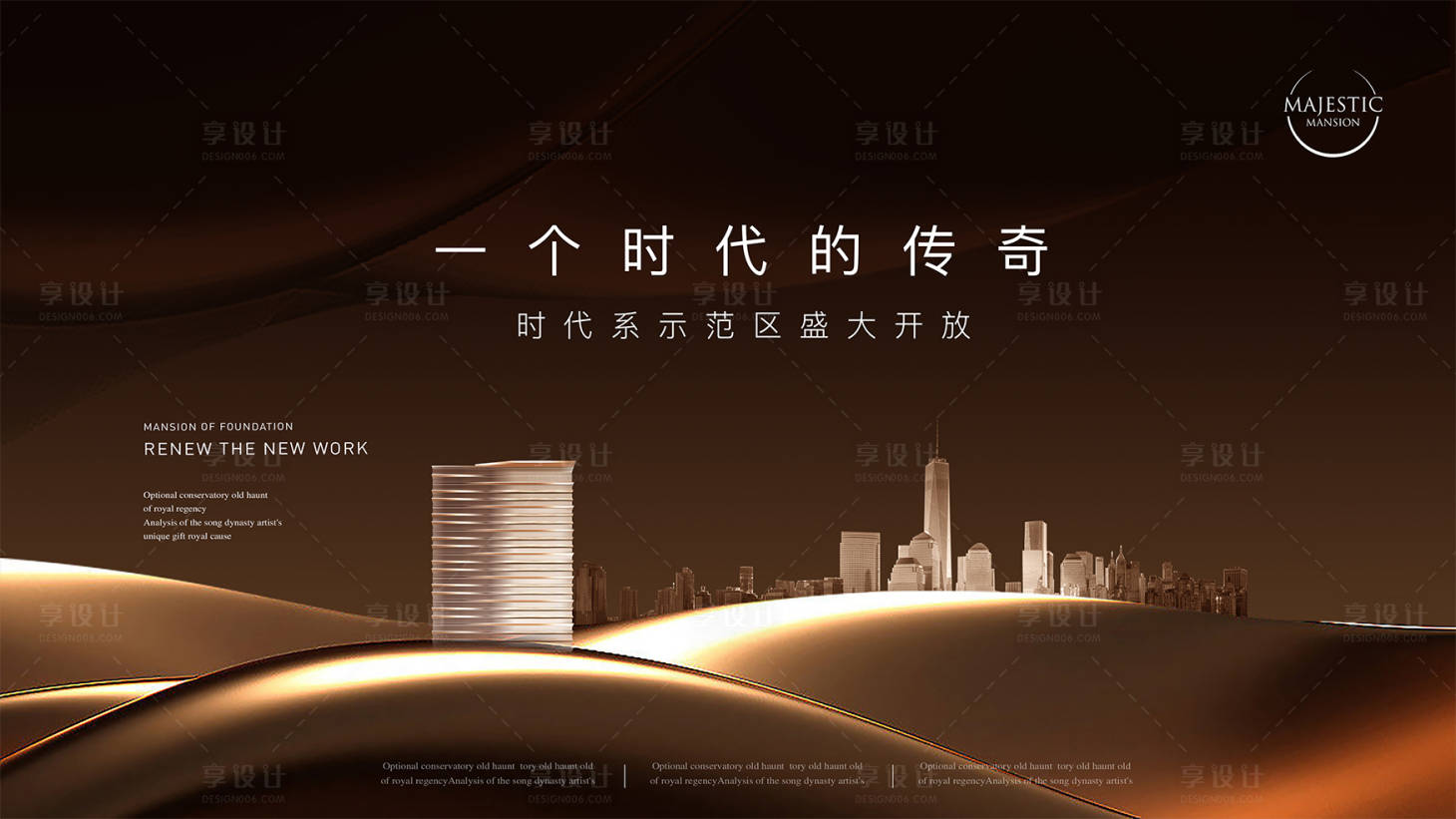 源文件下載【享設計】搜索編號：80080013019538510【城市地產廣告】