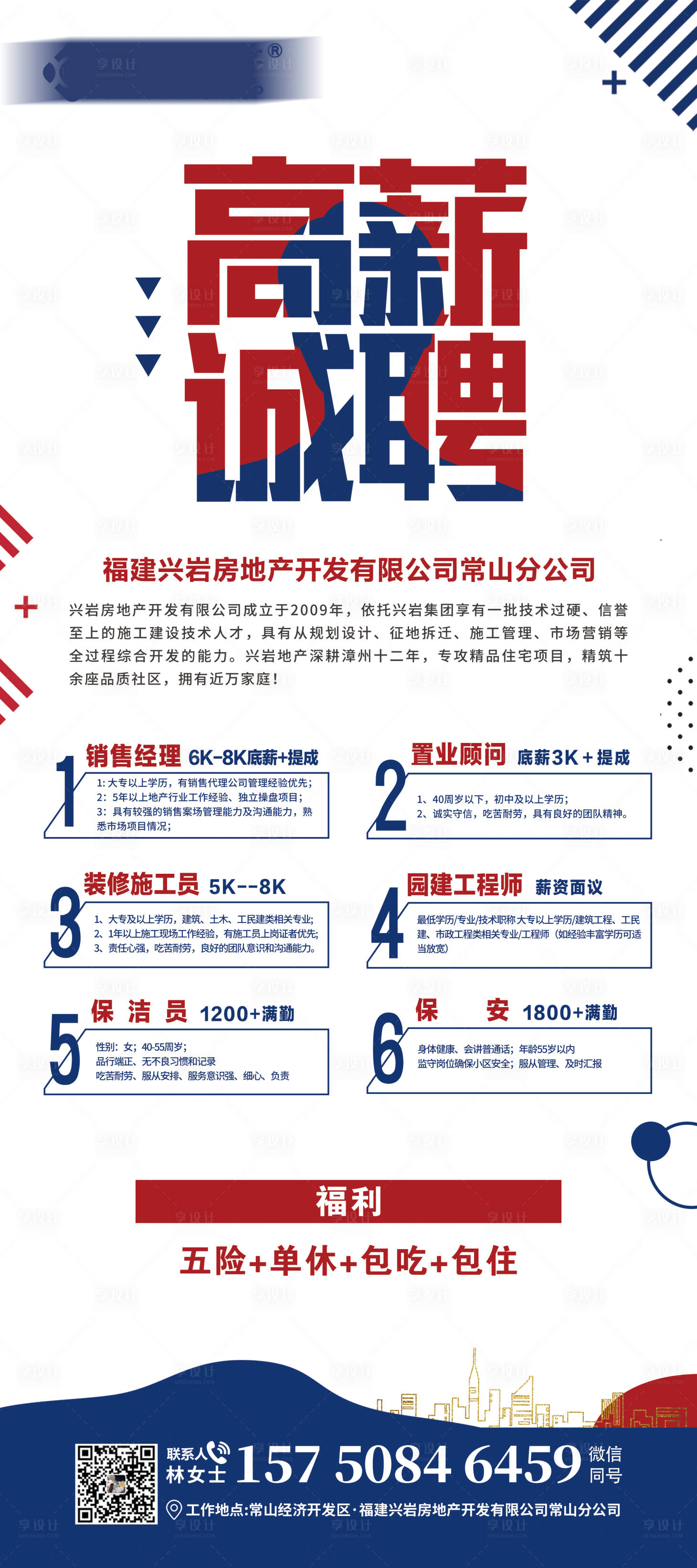 源文件下载【享设计】搜索编号：24450012655592384【招聘展架易拉宝】