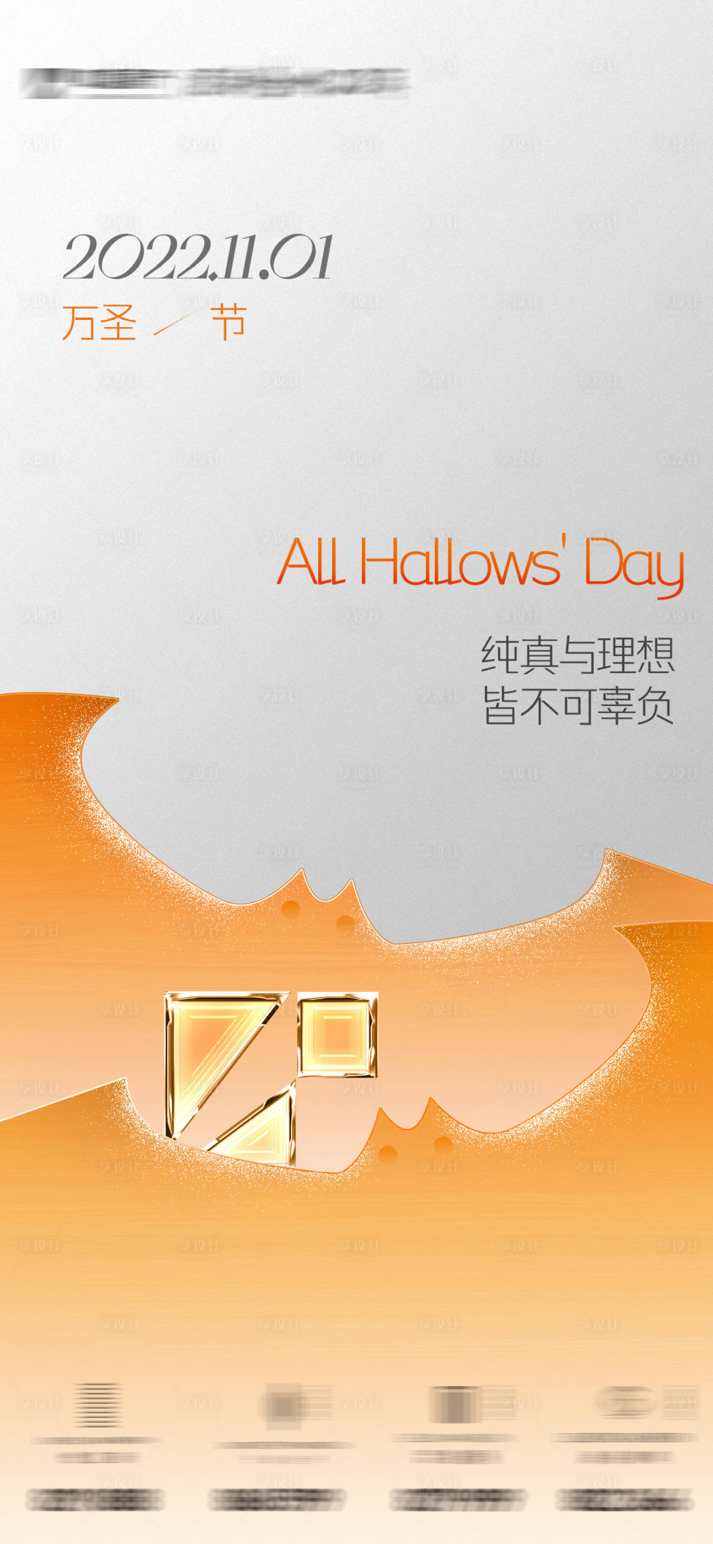 源文件下載【享設計】搜索編號：56190012962565498【地產(chǎn)萬圣節(jié)海報】