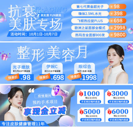 源文件下载【医美电商轮播图】编号：82800012510417406