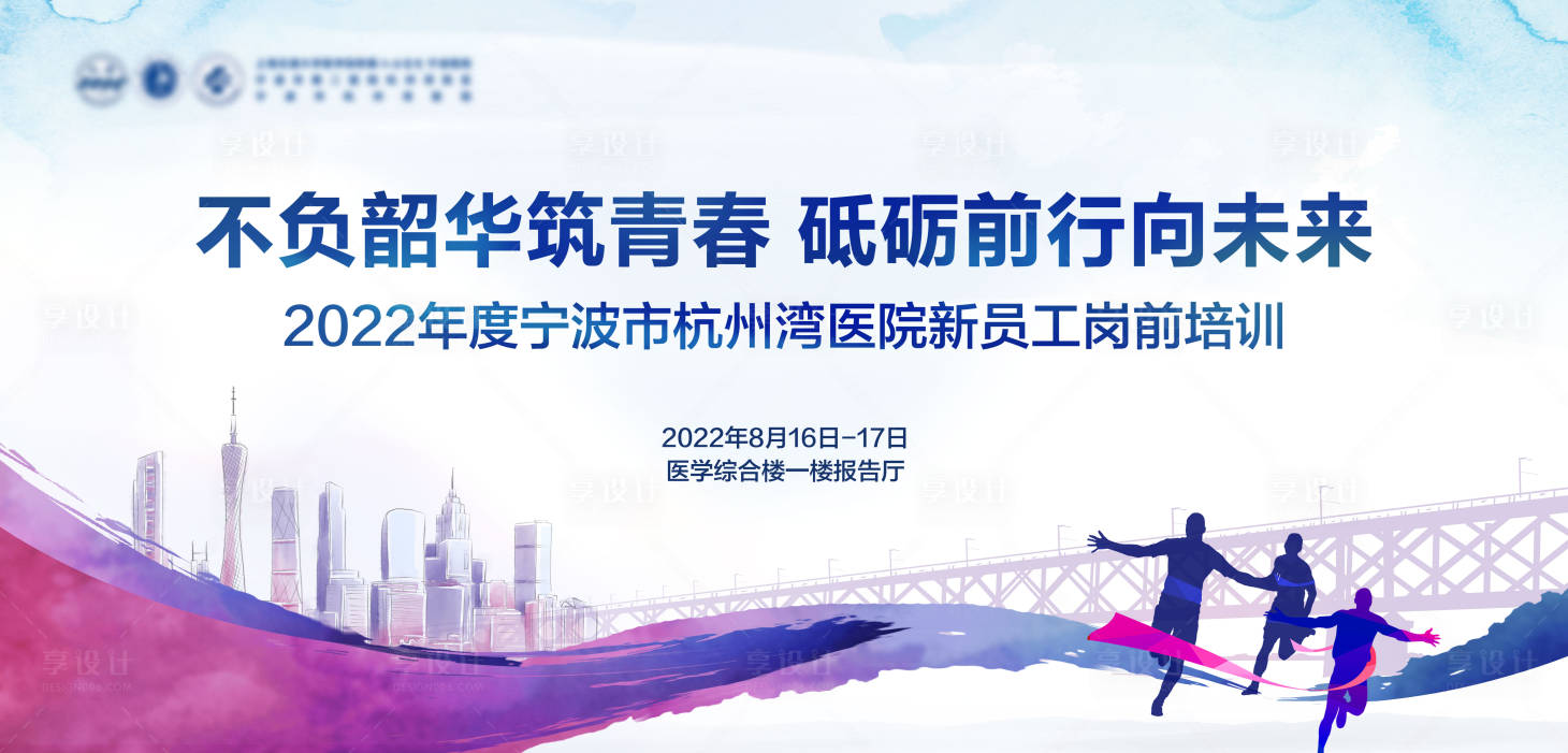源文件下载【享设计】搜索编号：48900012858225791【滨海城市企业员工团建运动会展板】