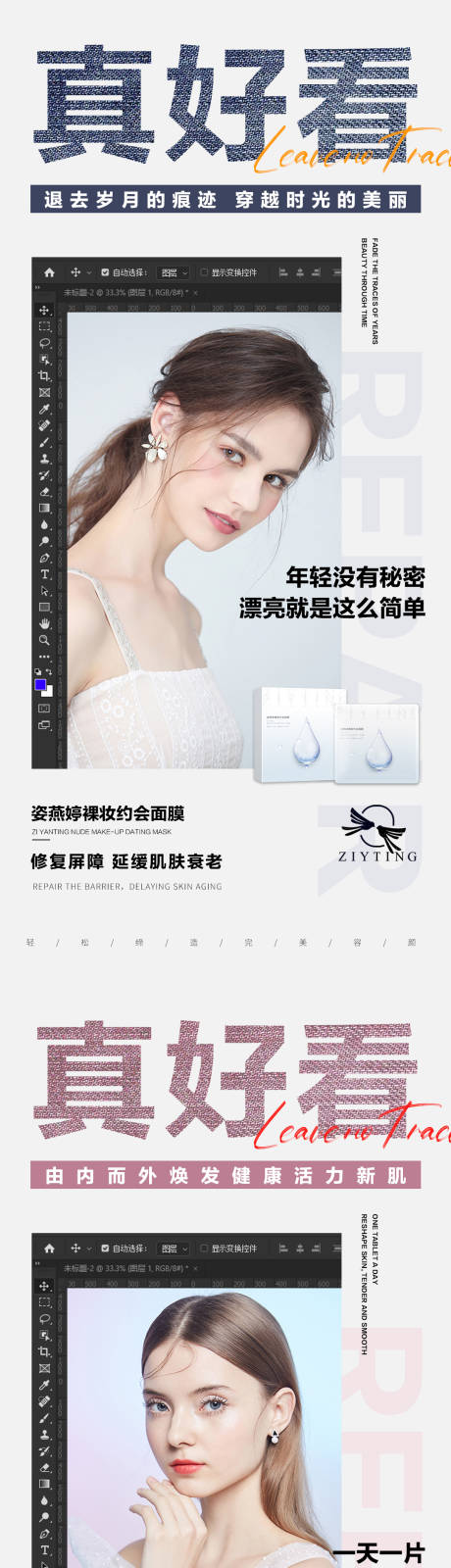 源文件下載【補水面膜系列海報】編號：58360013027353716