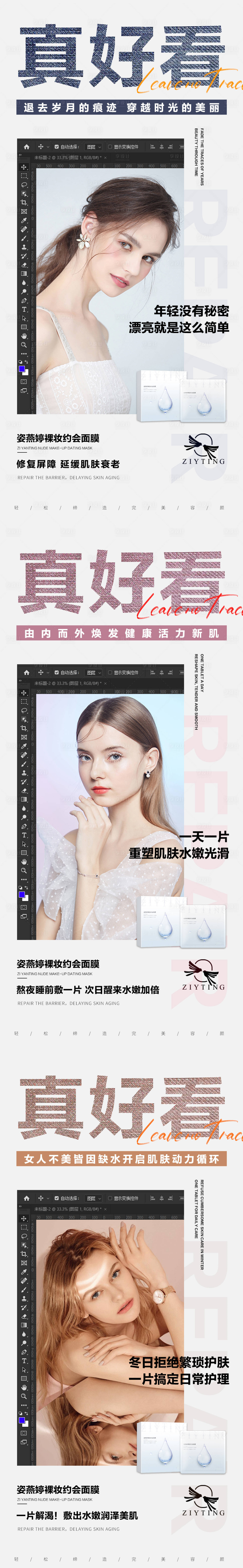 源文件下載【享設計】搜索編號：58360013027353716【補水面膜系列海報】