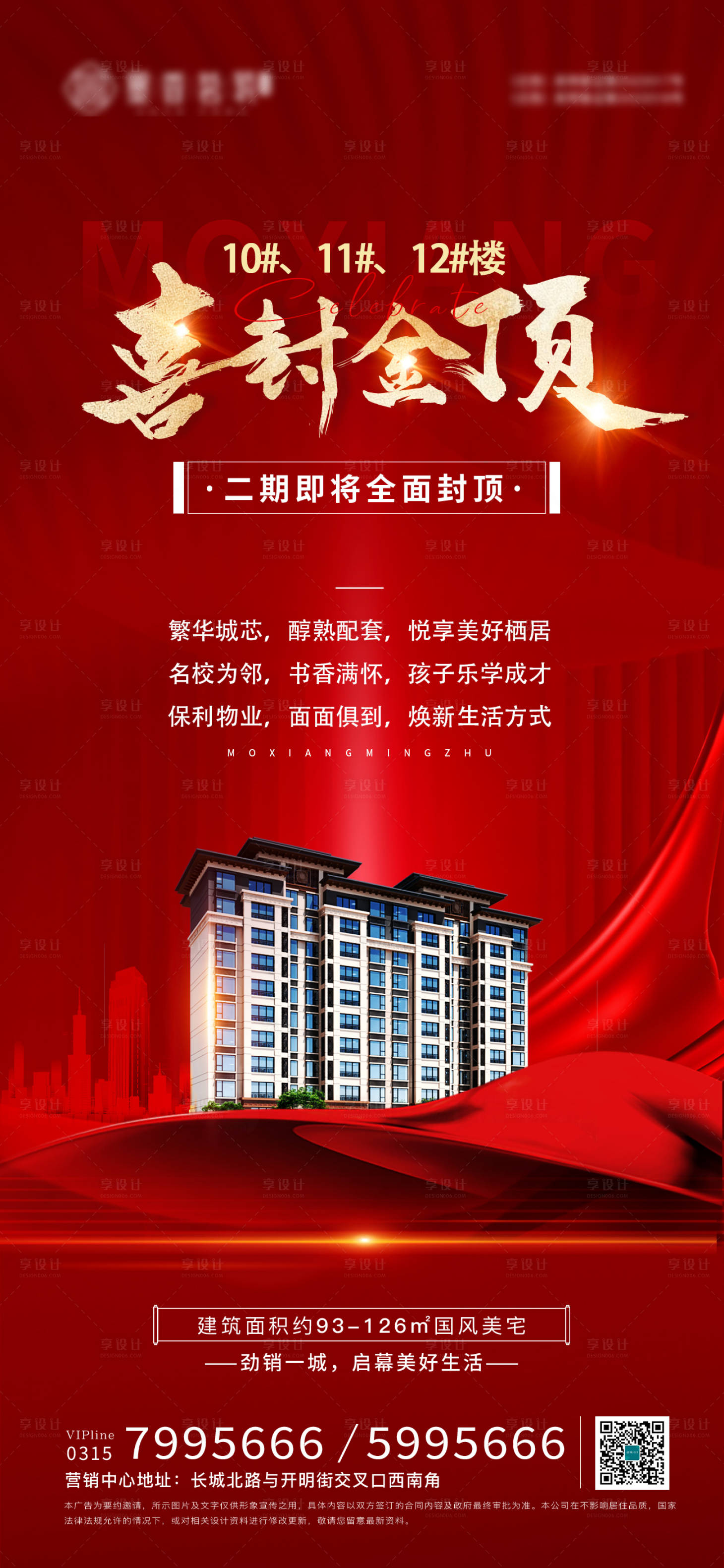 源文件下载【地产封顶大吉海报】编号：81830012666944569
