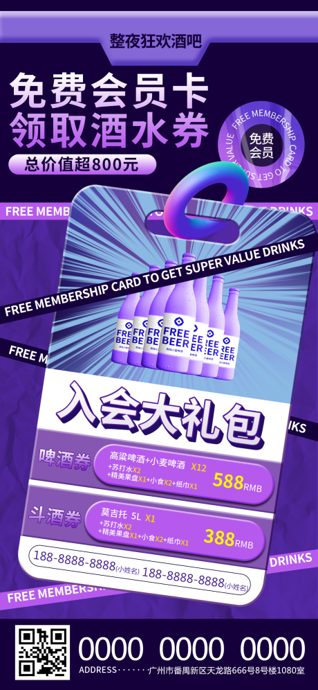 酸性创意量贩KTV酒水饮料促销海报-源文件【享设计】