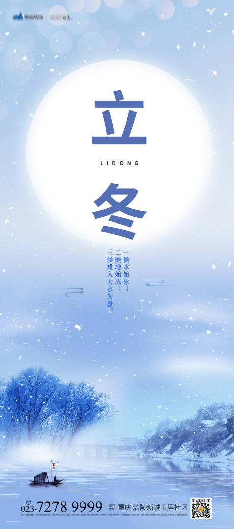 源文件下載【享設計】搜索編號：95640012524694373【立冬節氣海報】