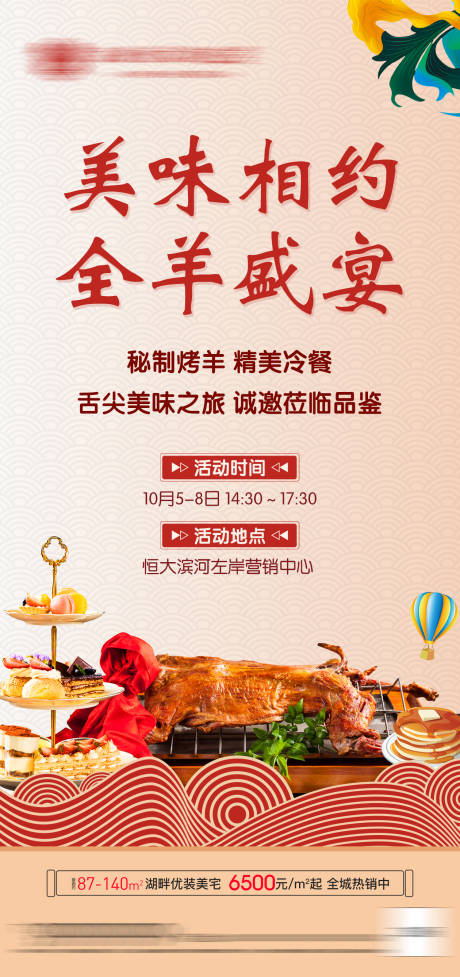 源文件下载【烤全羊活动】编号：18050012828302319
