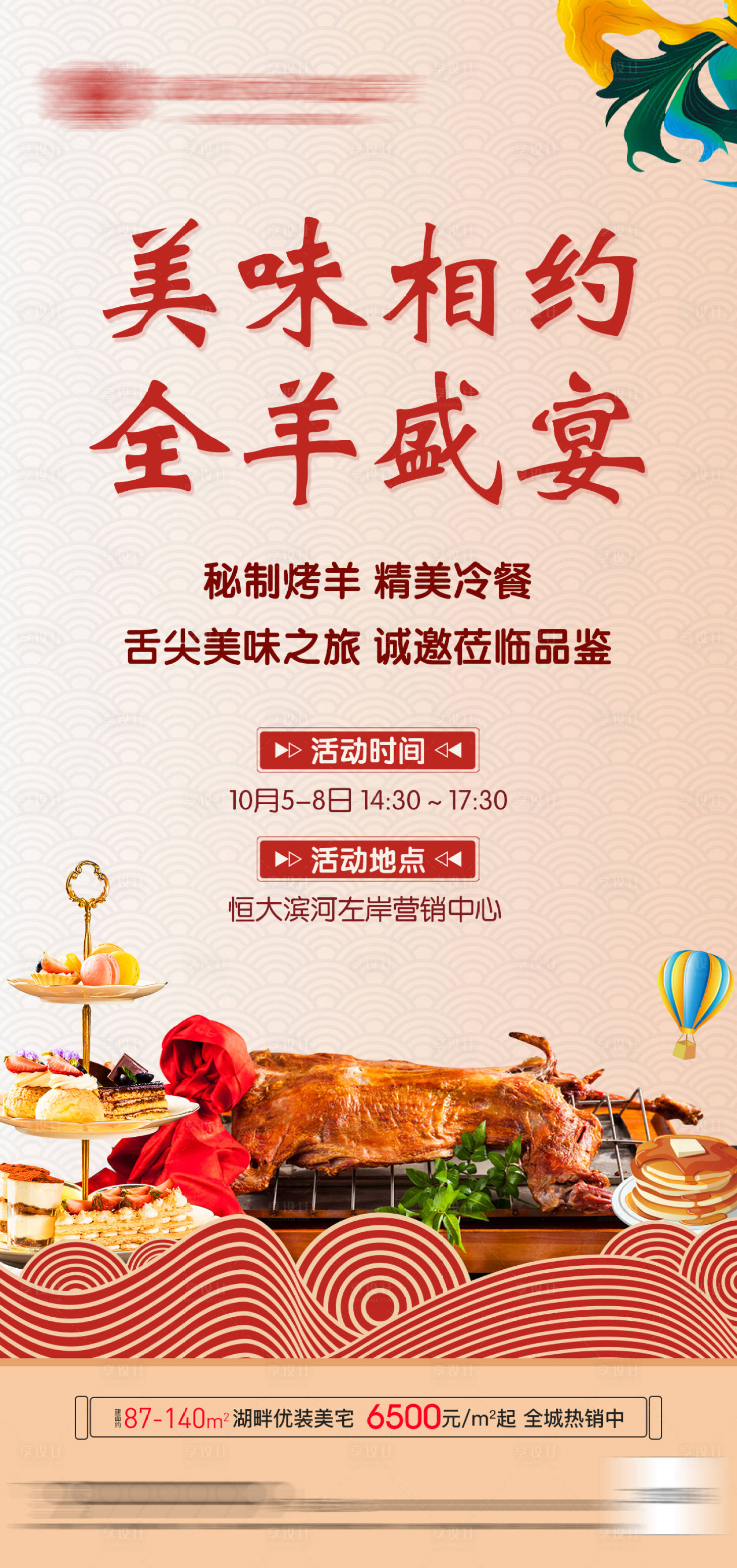 源文件下载【烤全羊活动】编号：18050012828302319