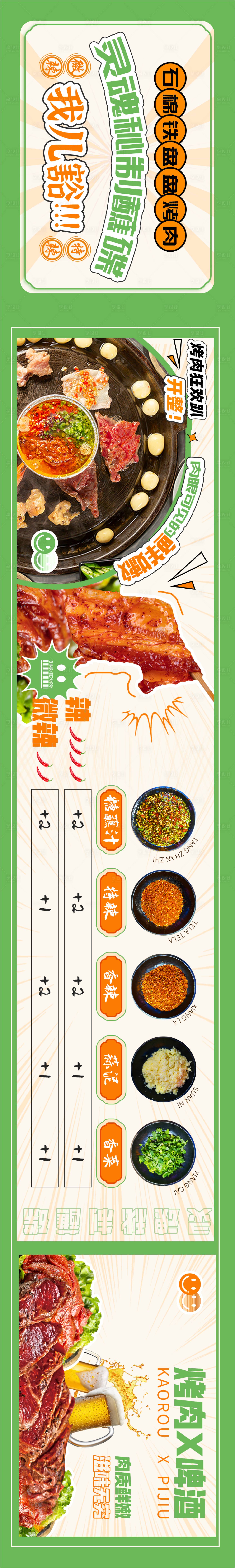 源文件下載【享設計】搜索編號：63060012711964806【餐飲烤肉活動海報電商banner】