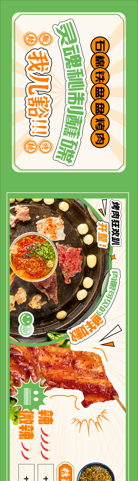 编号：20221014145435593【享设计】源文件下载-餐饮烤肉活动海报电商banner