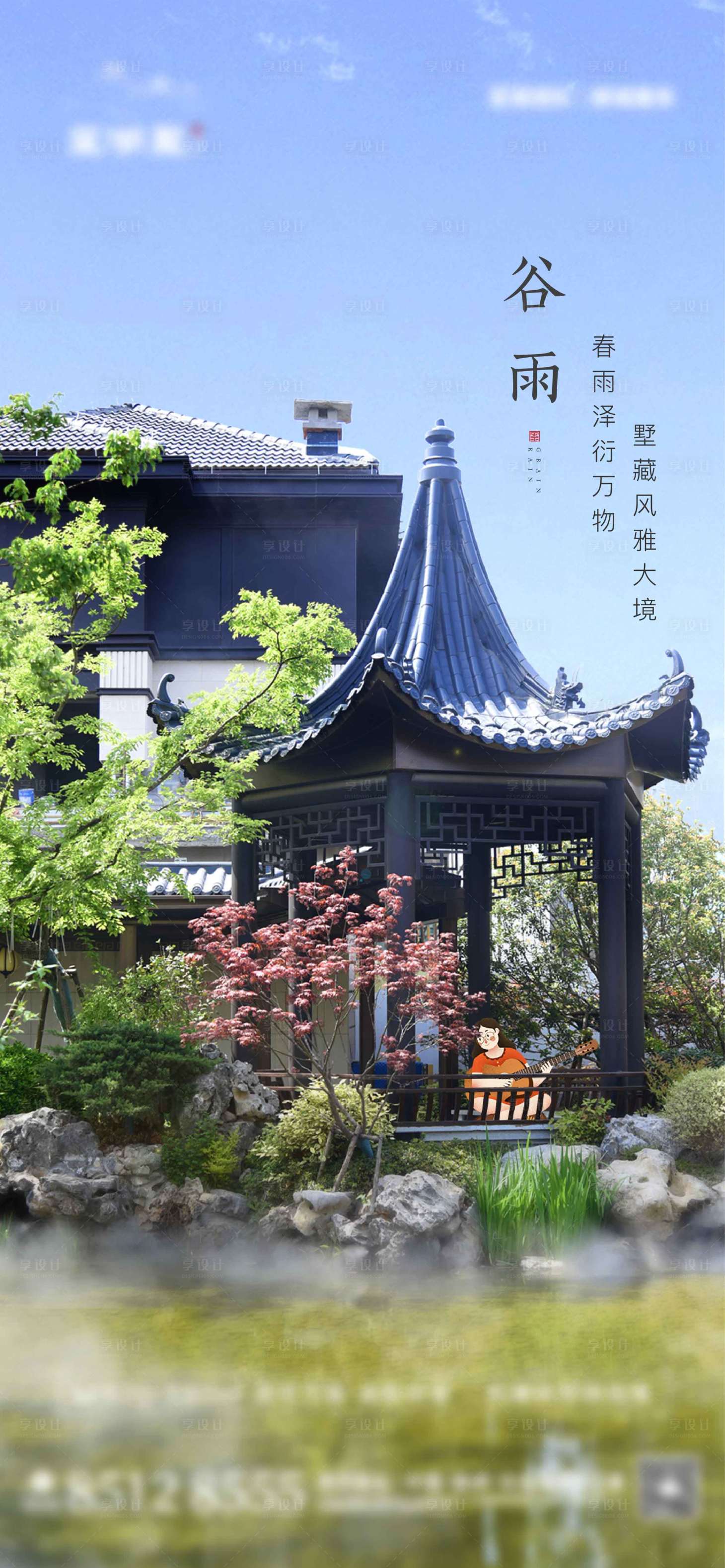 源文件下载【享设计】搜索编号：22260012974089257【谷雨节气刷屏海报】