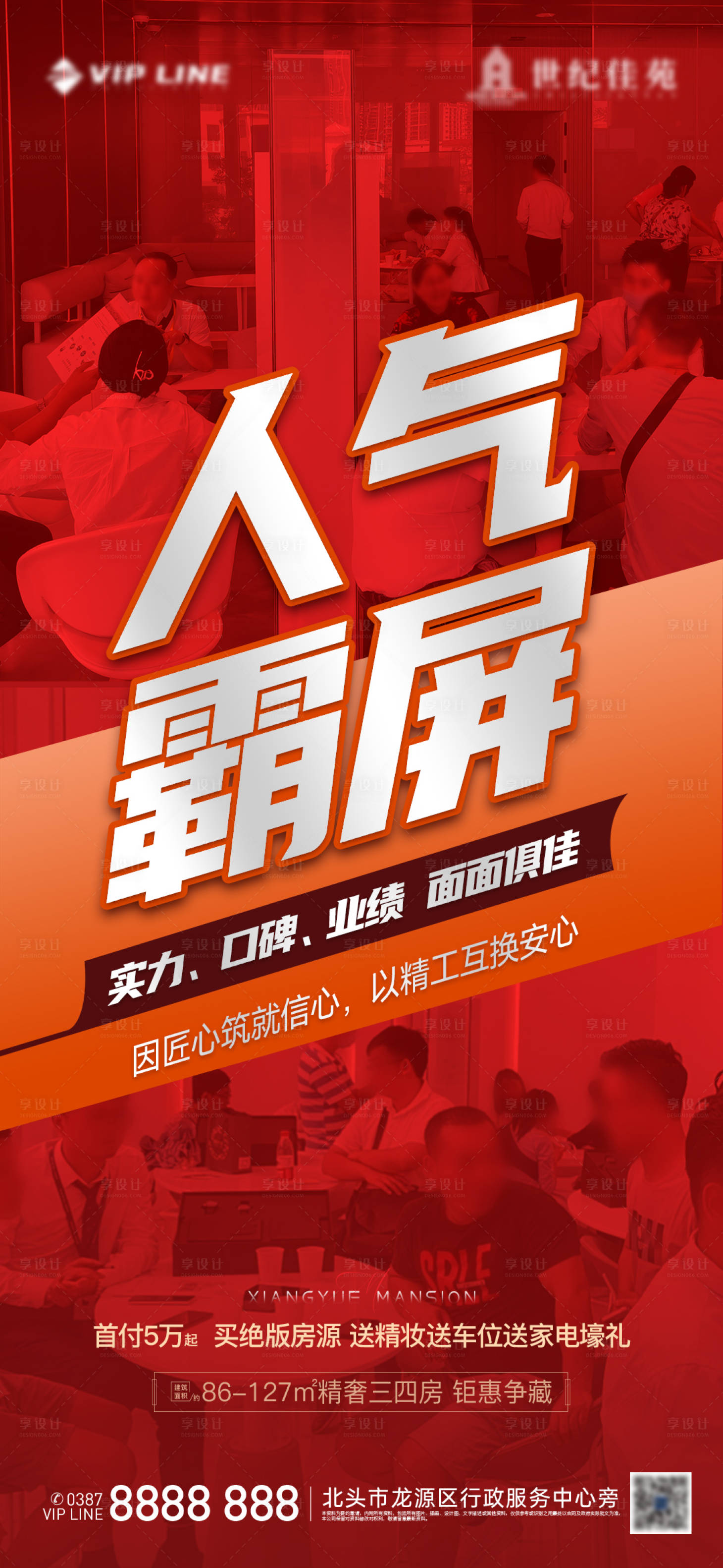 源文件下载【地产人气热销海报】编号：36090012668821661