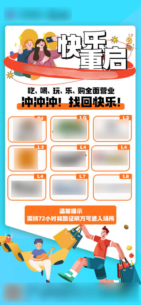 源文件下载【复工海报】编号：16470012826567625