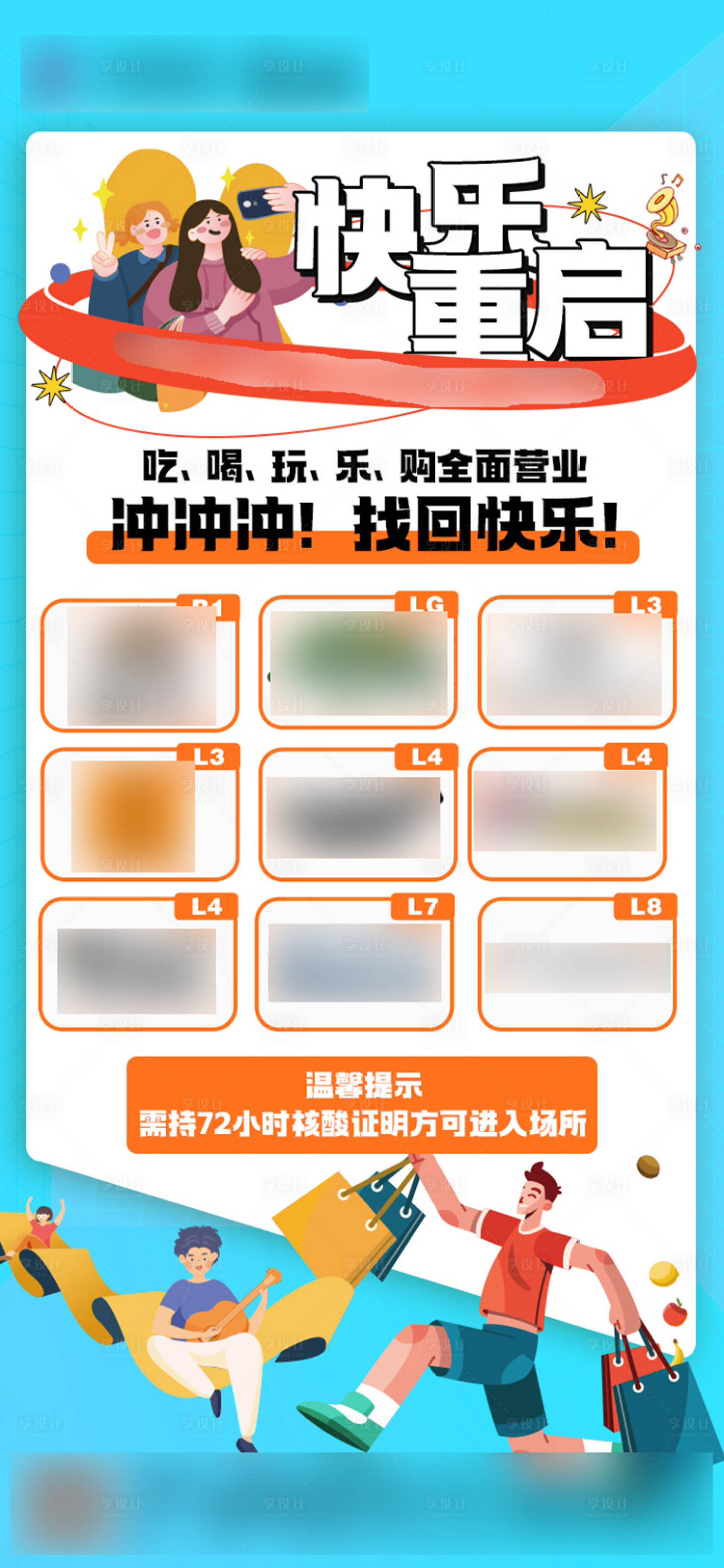 源文件下载【享设计】搜索编号：16470012826567625【复工海报】