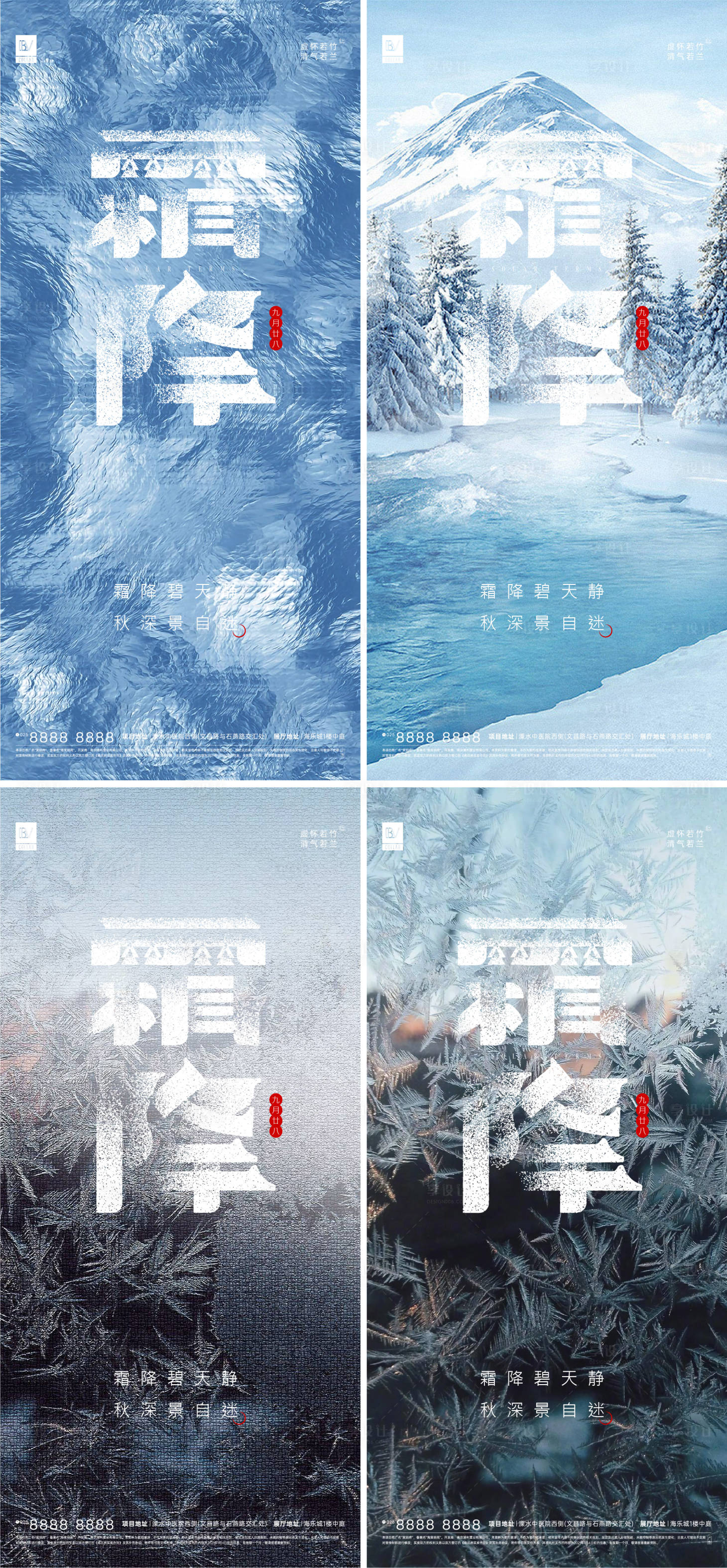 源文件下载【享设计】搜索编号：91800012648945385【地产霜降节气系列海报】