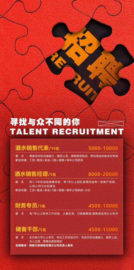 源文件下载【享设计】搜索编号：46310012843745133【夜店酒吧拼图招聘海报】