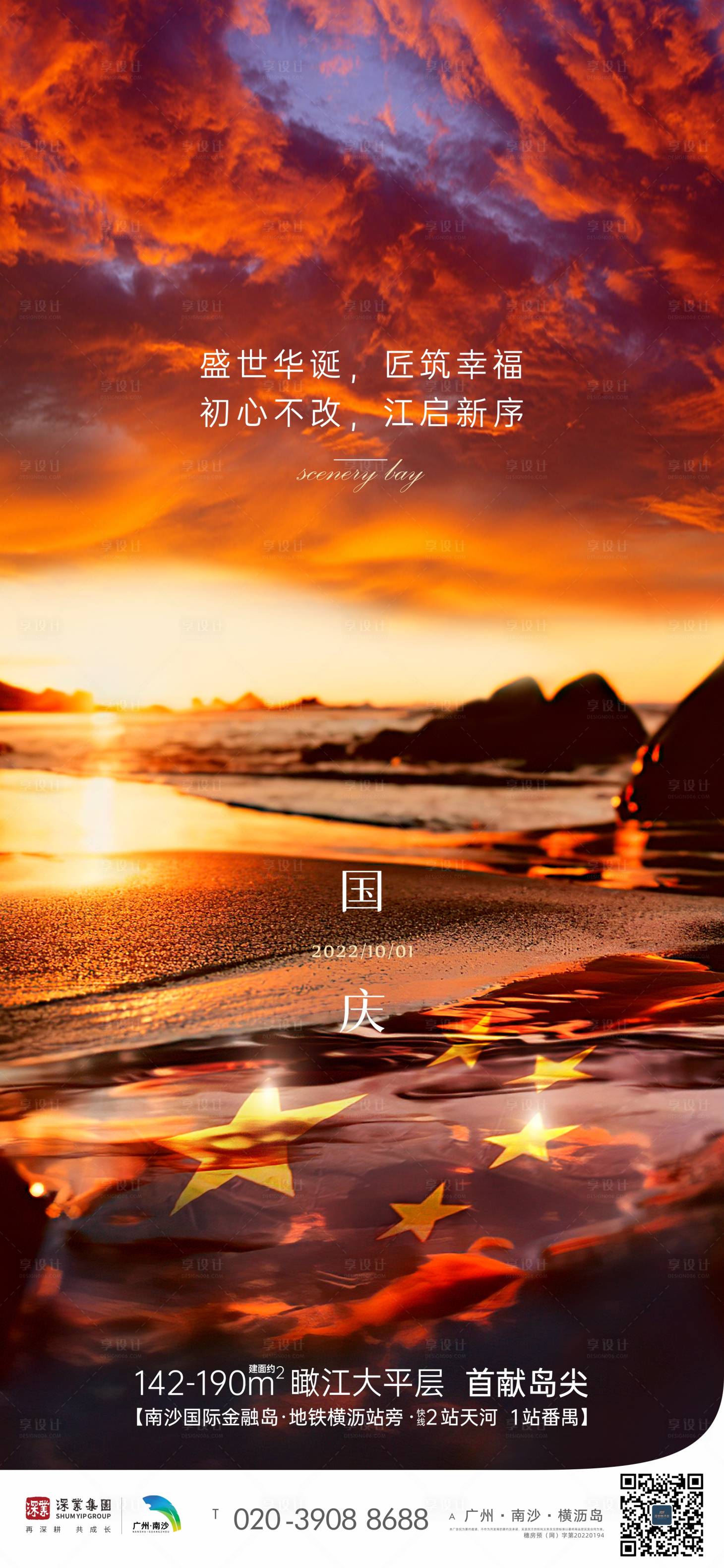 源文件下载【享设计】搜索编号：44290012941386895【国庆海报】