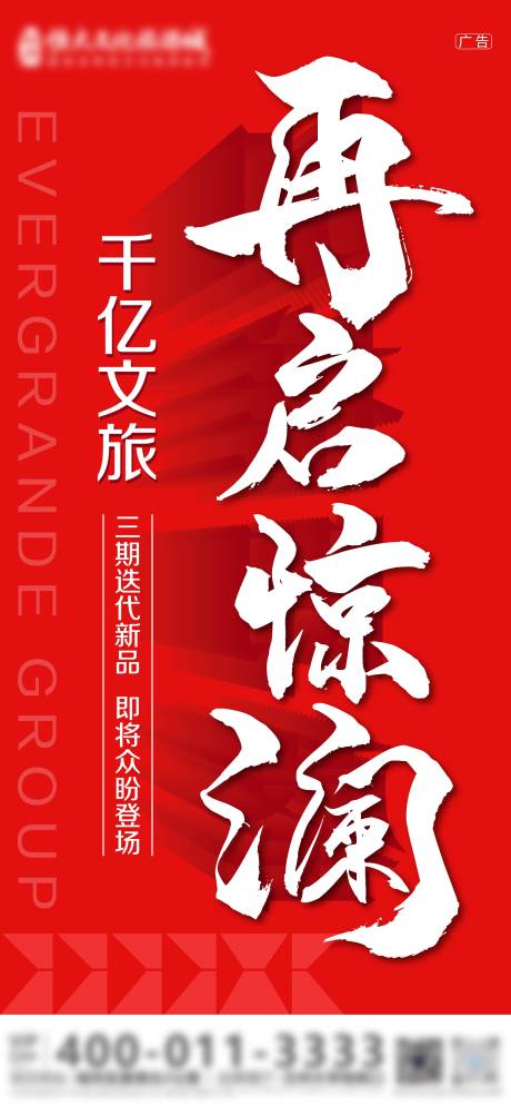 源文件下载【房地产开盘首开海报】编号：20221025103211907