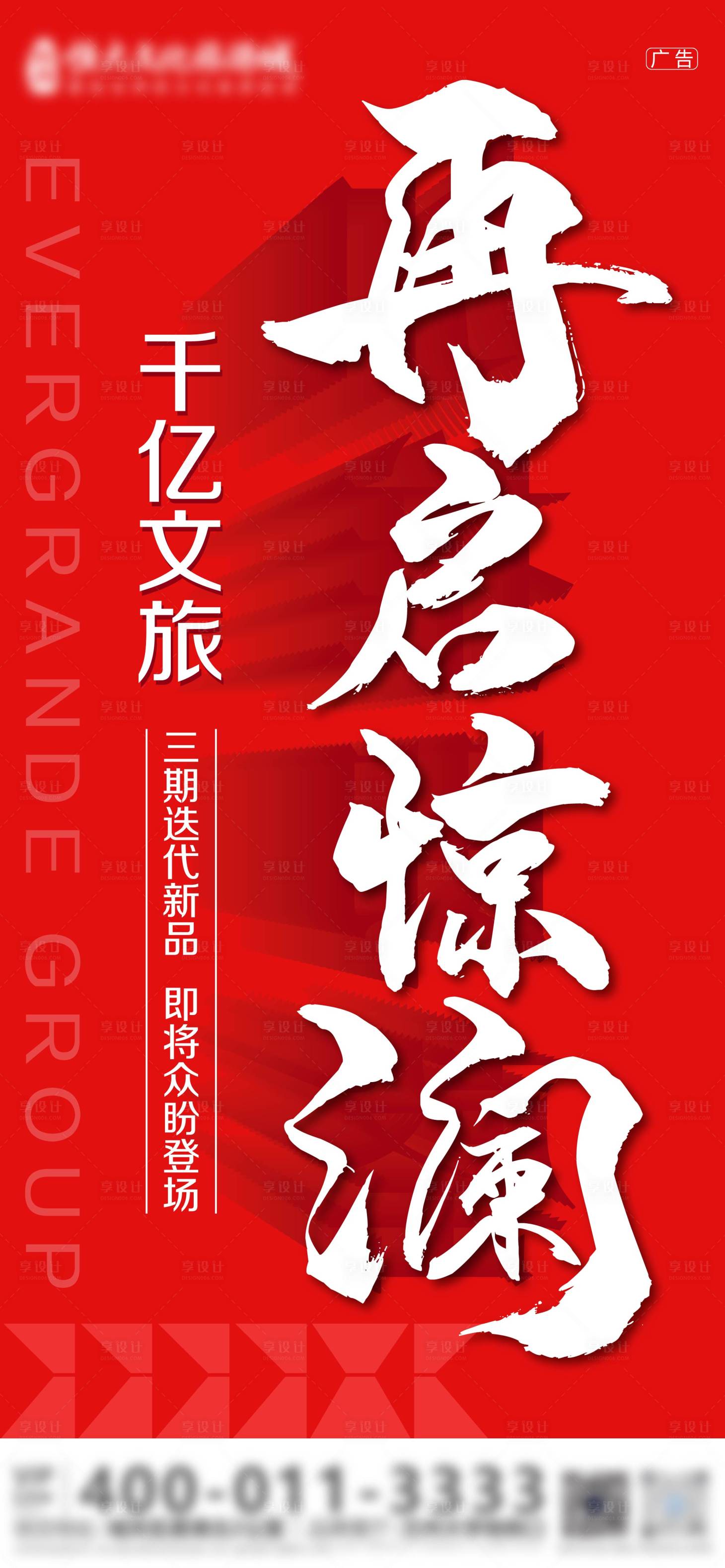 源文件下載【享設計】搜索編號：81910012909591363【房地產開盤首開海報】