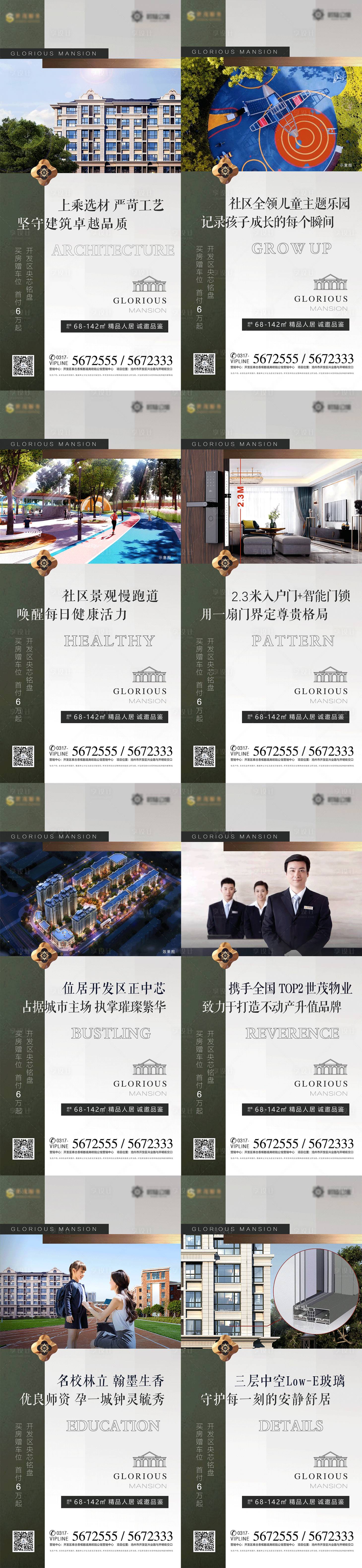 源文件下载【地产价值点海报】编号：12340012909082868