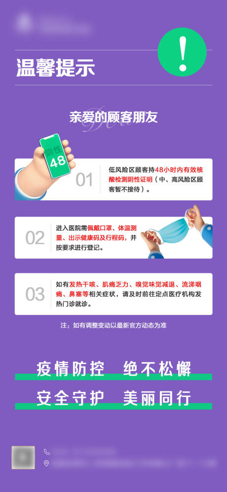 源文件下载【疫情提醒海报】编号：38630012923841425