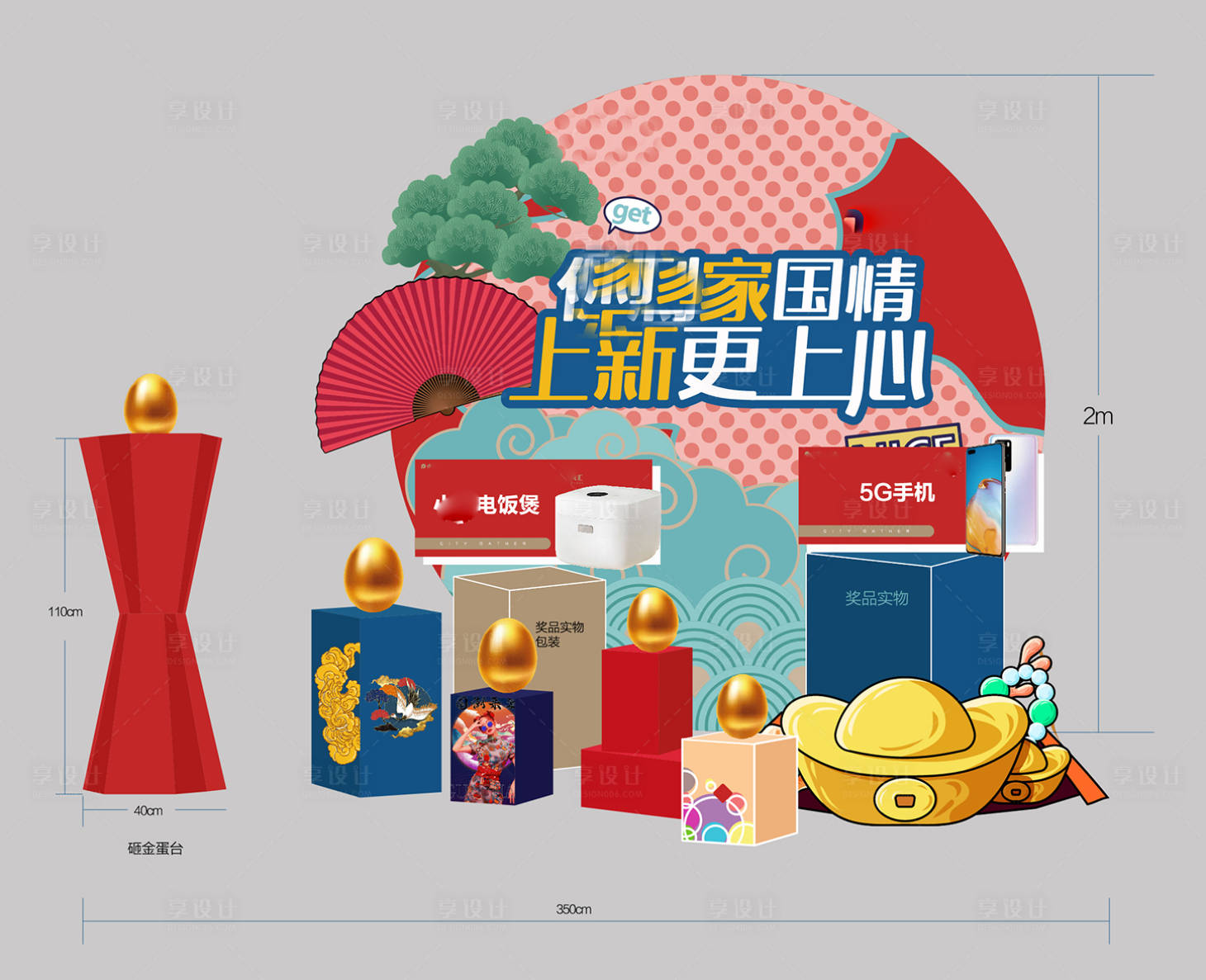 源文件下載【享設計】搜索編號：92530012594204059【砸金蛋  】