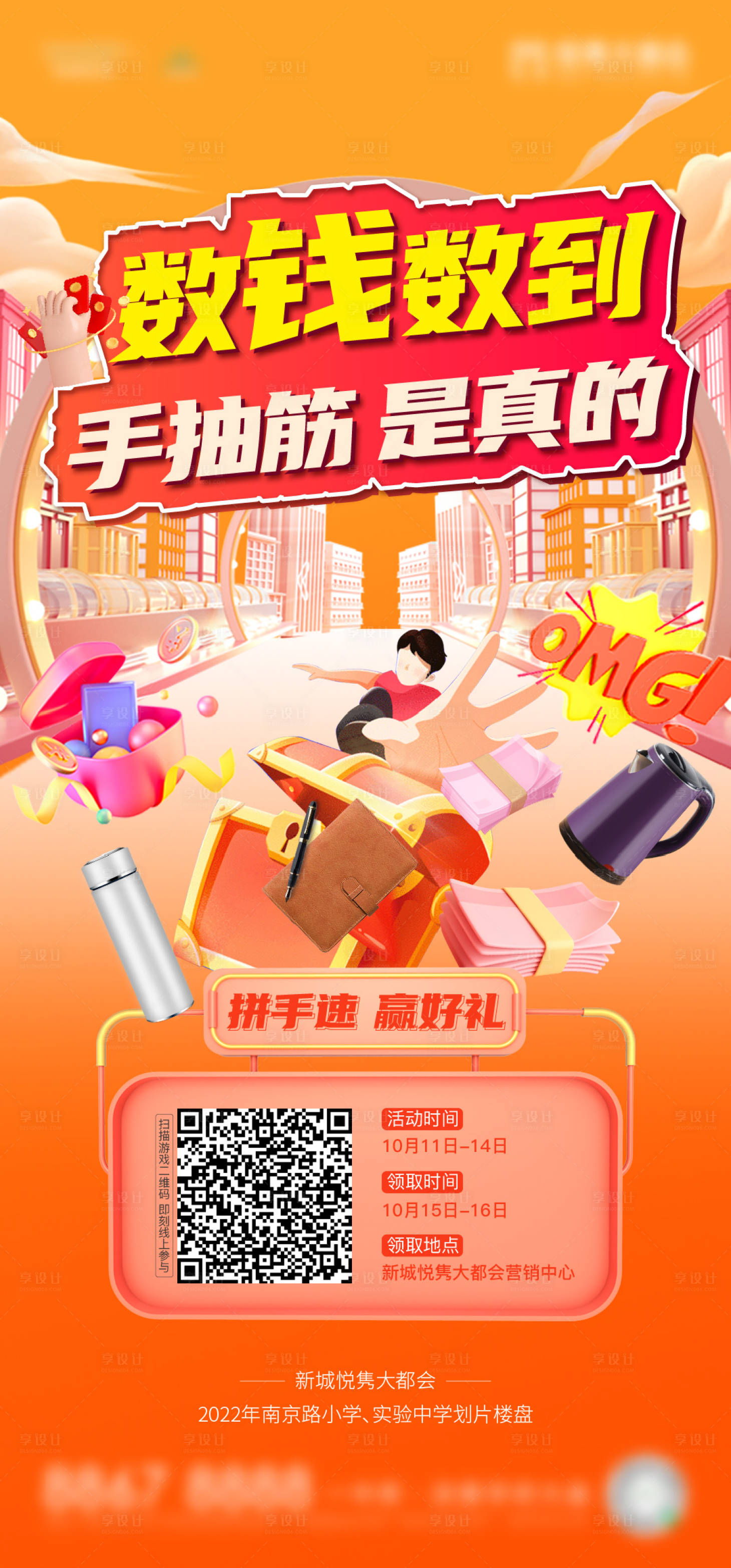 源文件下载【数钱活动】编号：77800012958956427
