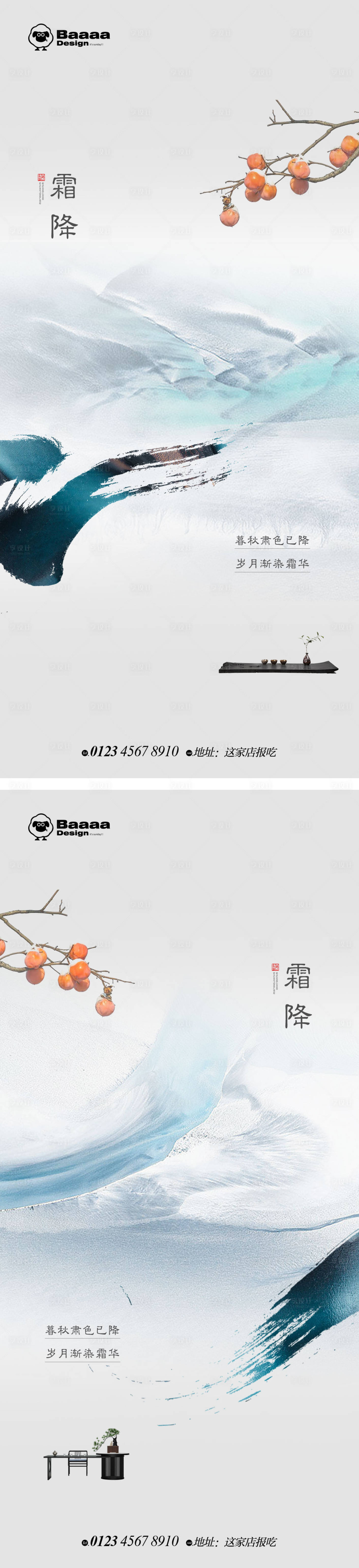 源文件下載【享設(shè)計】搜索編號：77630012752226710【霜降中式單圖】