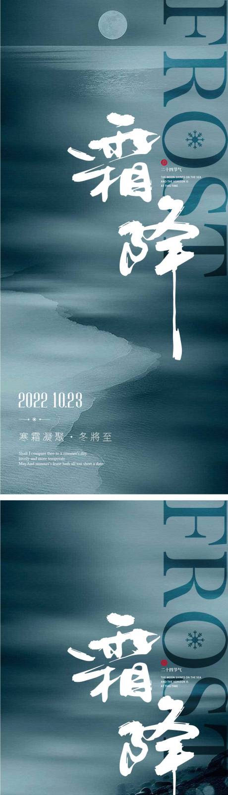 源文件下载【霜降海报】编号：85860012555863084