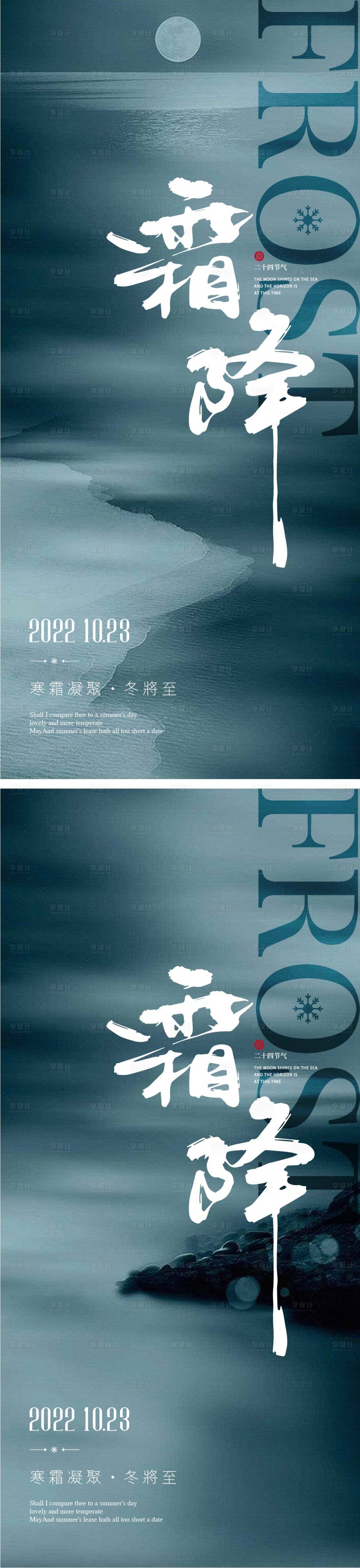 源文件下載【享設(shè)計】搜索編號：85860012555863084【霜降海報】
