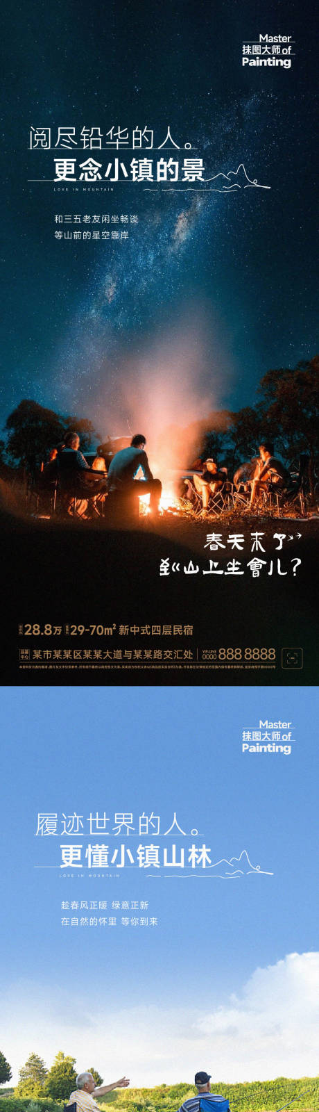 源文件下载【上山游玩日系列海报】编号：26240012616456331