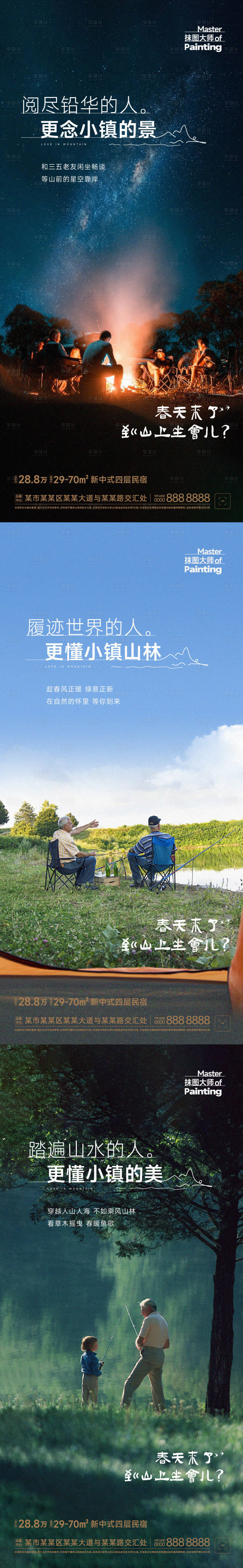 源文件下载【上山游玩日系列海报】编号：26240012616456331