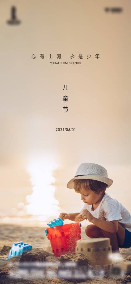 源文件下载【儿童节海报】编号：30640012520649245