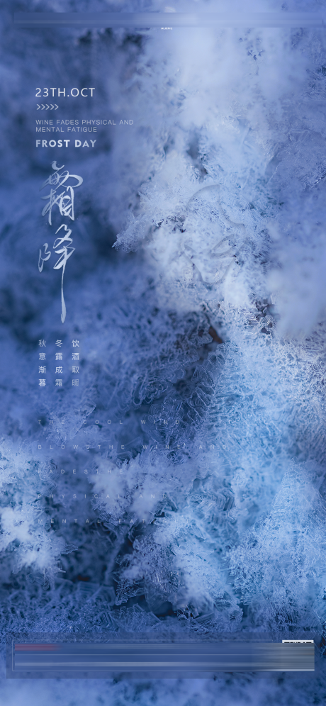源文件下载【享设计】搜索编号：76130012529322604【霜降节气海报】