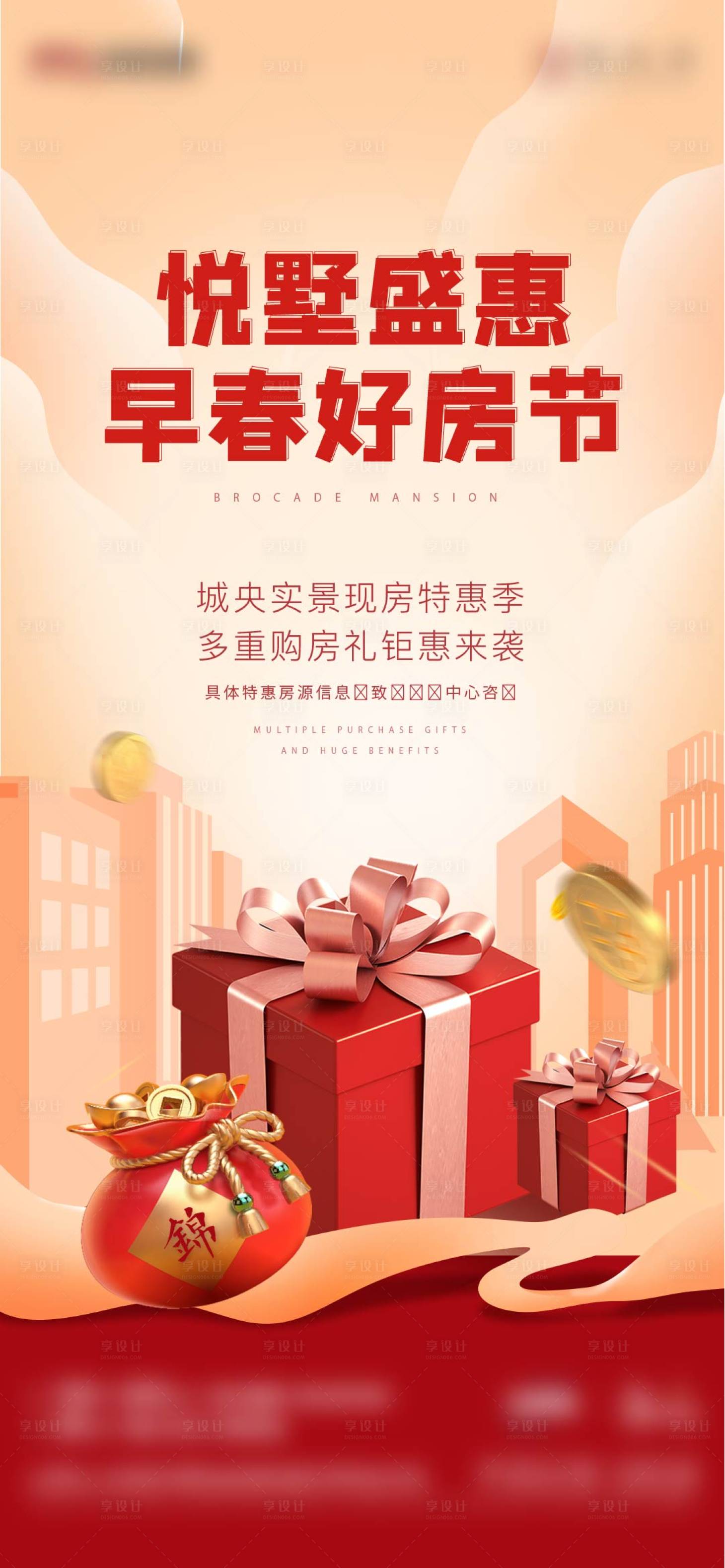 源文件下载【享设计】搜索编号：40870012693781745【新春购房节海报】